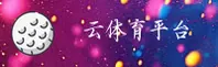 云体(YUNTI)官方网站 - 值得信赖的体育服务品牌